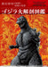 Graphic Godzilla: The Abyss of the Monster Unraveled by Shinji Nishikawa (Book)_1