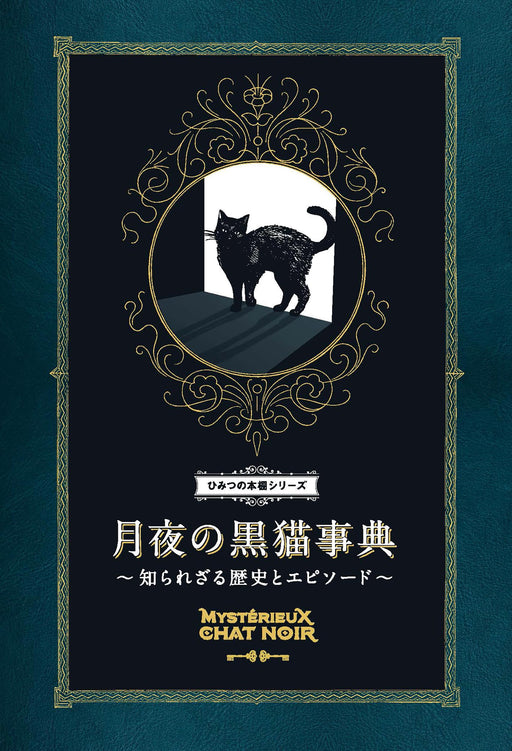 Graphicsha Moonlit Black Cat Encyclopedia Unknown History and Episodes (Book)_1
