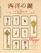 Graphic Western Keys: 4,000 Years of Superior Function and Design (Book) NEW_1