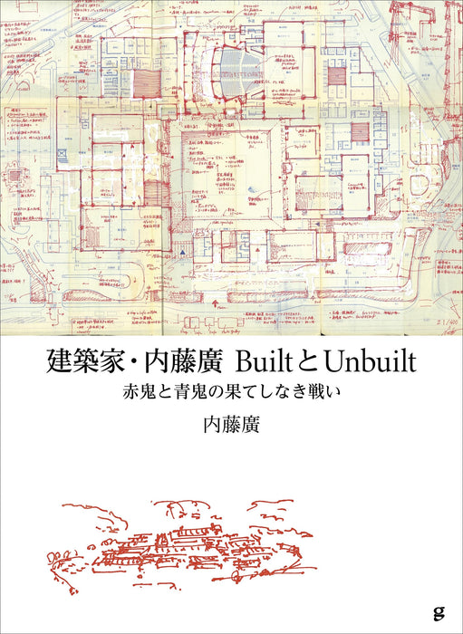 Architect Hiroshi Naito Built and Unbuilt The Endless Battle of Red and Blue Oni_1