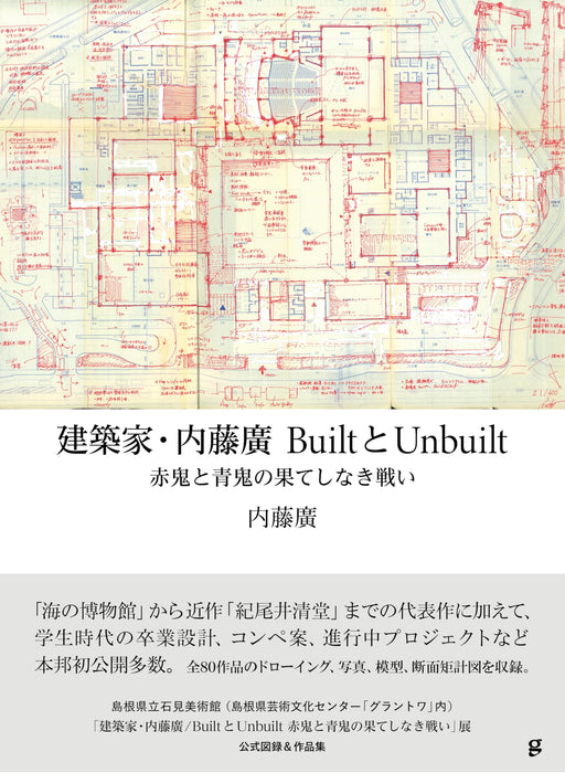 Architect Hiroshi Naito Built and Unbuilt The Endless Battle of Red and Blue Oni_2