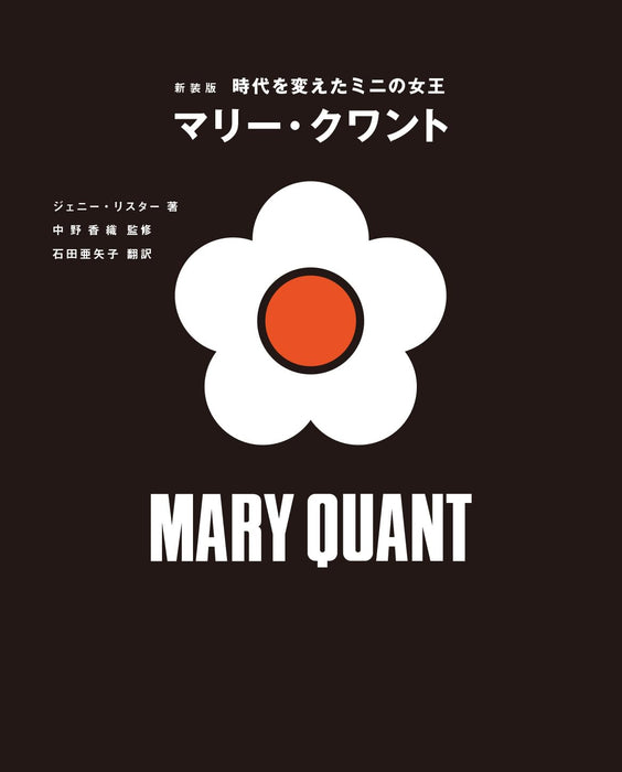 New Edition Mary Quant, Queen of the Minis Who Changed the Times (Book)_1