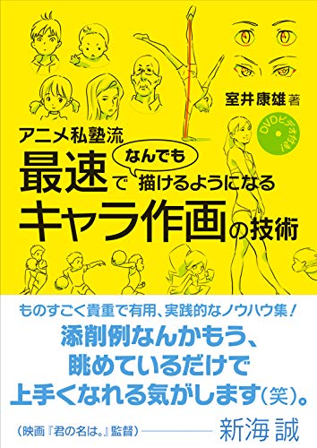How To Draw Manga Anime Character Sakuga Technique DVD Book NEW from Japan_1