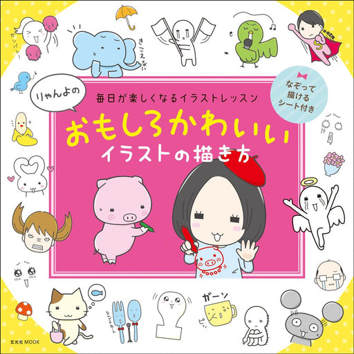 How to draw Ryanyo Funny cute illustrations Manga Anime Art Technique Book NEW_1