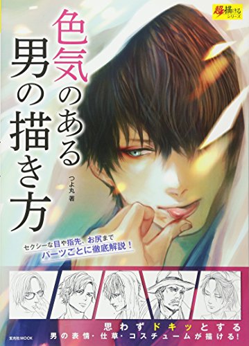 How to Draw Manga Sexy Guy Man Technique Guide Book Anime (Genkosha Mook) NEW_1