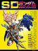 Genkosha SD Gundam Design Works (Art Book) NEW from Japan_1