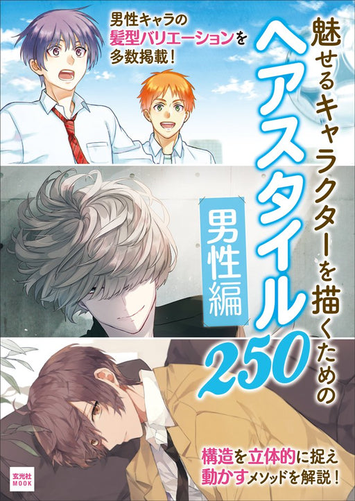 How to Draw Manga Men Character Hairstyle 250 art Book Genkosha Mook Book NEW_1