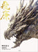 Keita Okada Modeling & Making Book Modeling of dragons, lions & mythical beasts_1