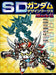 Genkosha SD Gundam Design Works Mark-II (Art Book) NEW from Japan_1
