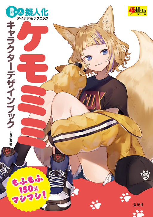 How to Draw Kemomimi Character Design book Japan Anime Manga Comic Genkosya NEW_1