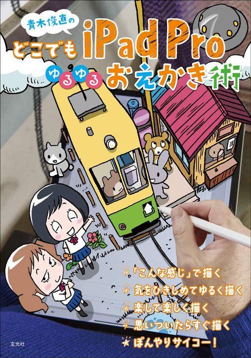 How to Draw Digital Manga Illustration with iPad Pro Art Technique Book Genkosha_1