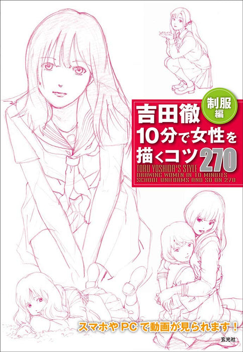 How to Draw Manga 270 Tips for drawing woman in 10 minutes School Uniform Book_1