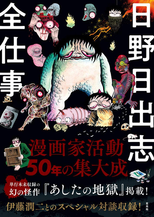 Hino Hideshi Complete Works Horror Manga Anime Art Book Illustration Collection_1
