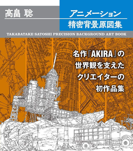 Takabatake Satoshi Precision Background Art Book Illustration AKIRA Genkosha NEW_1
