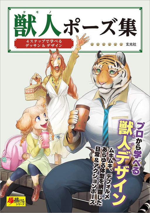 How to Draw Furries 2 Furry Kemono Art Guide Book Anime Manga Beastars Genkosha_1
