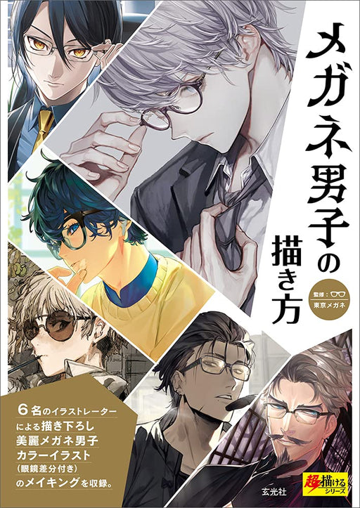 How to draw boys with glasses Illustration Art text Book Manga Anime Comic NEW_1