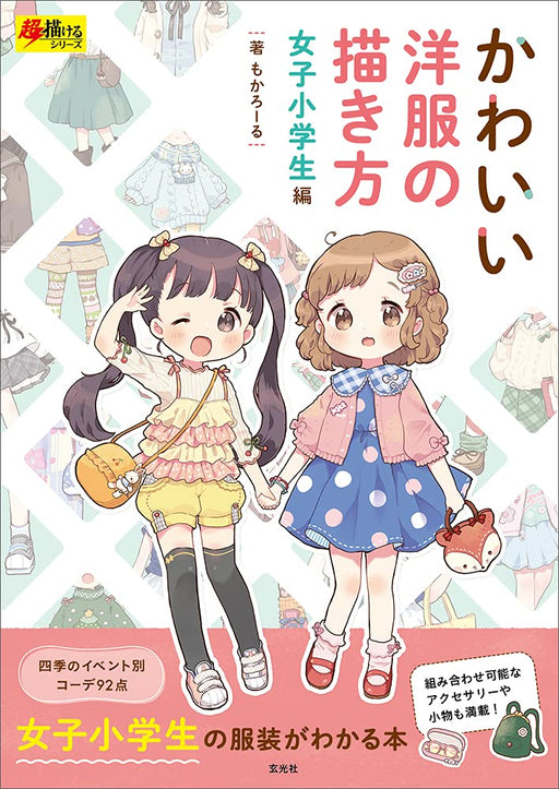 How to Draw Cute clothes Elementary school girls Ver. Manga Anime Doujin NEW_1