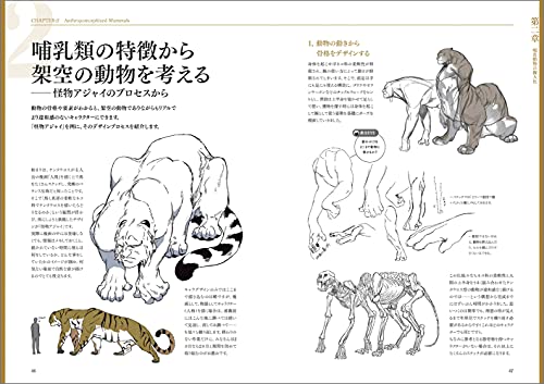 How to Draw Beastman Tips for Designing Anthropomorphic Characters Art Book NEW_8