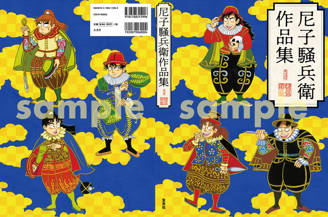 Soubee Amako Art Works Collection Book Nintama Rantaro Anime Manga Illustration_1