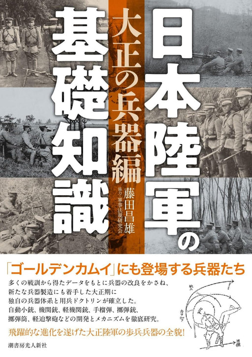 Basic knowledge of the Imperial Japanese Army Weapons of the Taisho era (Book)_1