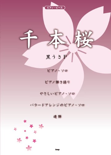 Piano Solo Score Senbonzakura KuroUsaP Sheet Music Book Vocaloid song P-036 NEW_1