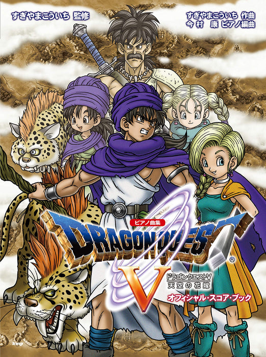 Piano Score Dragon Quest V Koichi Sugiyama Supervision Sheet Music Book NEW_1