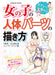 How to Draw Manga Anime Sexy Girls Body Parts Technique Book NEW from Japan_1