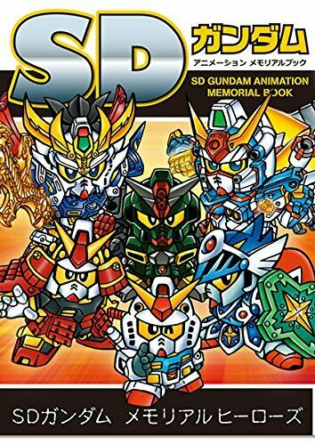 Shinkigensha SD Gundam Animation Memorial Book (Art Book) NEW from Japan_1