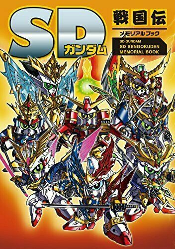 Shinkigensha SD Gundam SD Sengokuden Memorial Book (Art Book) NEW from Japan_1