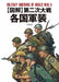 Shinkigensha Military Uniforms of World War II Book from Japan_1
