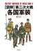 Shinkigensha Military Uniforms of World War II Book from Japan_2