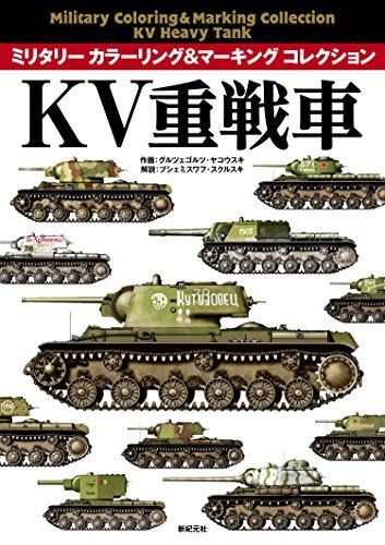 Shinkigensha Military Coloring & Marking Collection KV Heavy Tank Book_1