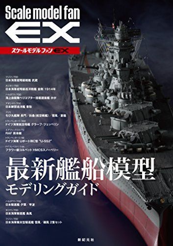 Scale Model Fan EX Latest Vessel Model Modeling Guide Book from Japan_1