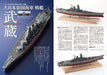 Scale Model Fan EX Latest Vessel Model Modeling Guide Book from Japan_2