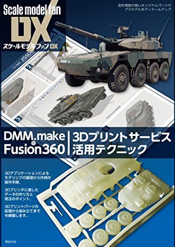 Shinkigensha DMM.make&Fusion360 3D Print Service Application Technique Book NEW_1