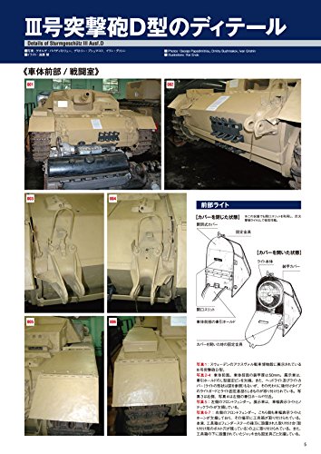 No.III Assault gun Detail photo book / Shin Kigensha Masatsugu Shiwaku 80pages_2