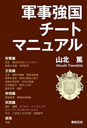 Shinkigensha Military Knowledge Cheat Manual Book NEW from Japan_1