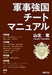Shinkigensha Military Knowledge Cheat Manual Book NEW from Japan_1