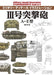 Shinkigensha Military Detail Illustration Sturmgeschutz III Ausf.A-E NEW_1