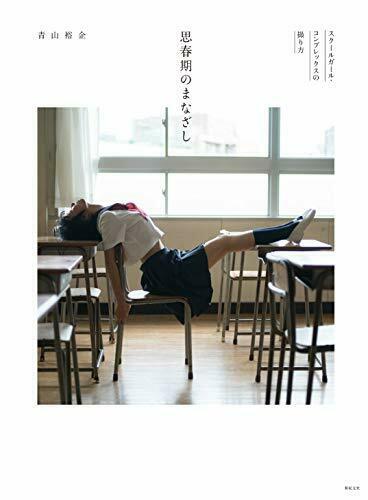 Yuki Aoyama Schoolgirl Pose Collection & Composition Guidebook (Book) NEW_1