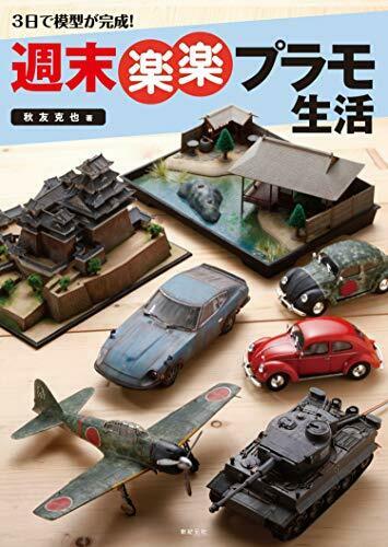 Shinkigensha Weekend Effortlessly Plastic Model Life Book New from Japan_1