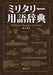 Shinkigensha Military Glossary (Book) NEW from Japan_1