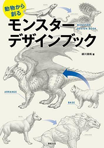 Learning from Real Animals Monster Design Technique (Book) NEW from Japan_1