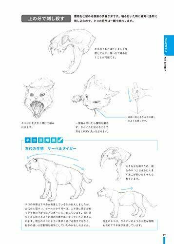 Learning from Real Animals Monster Design Technique (Book) NEW from Japan_9