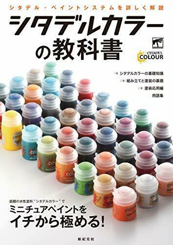 Shinkigensha Citadel Color's Textbook (Book) NEW from Japan_1