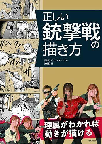 Shinkigensha How to Draw a Correct Shooting Battle (Book) NEW from Japan_1