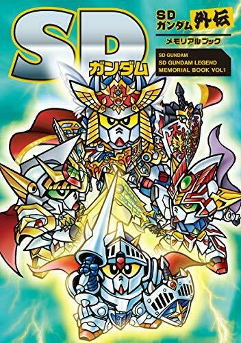 Shinkigensha SD Gundam Legend Memorial Book Vol1 (Art Book) NEW from Japan_1
