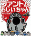Shinkigensha Geandpa Phantom Fanbook (Book) NEW from Japan_1