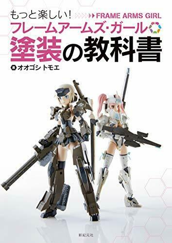 Shinkigensha Frame Arms Girl Painting Textbook NEW from Japan_1