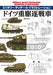 Shinkigensha Military Detail Illustration Schwere Jagdpanzer (Book) NEW_1